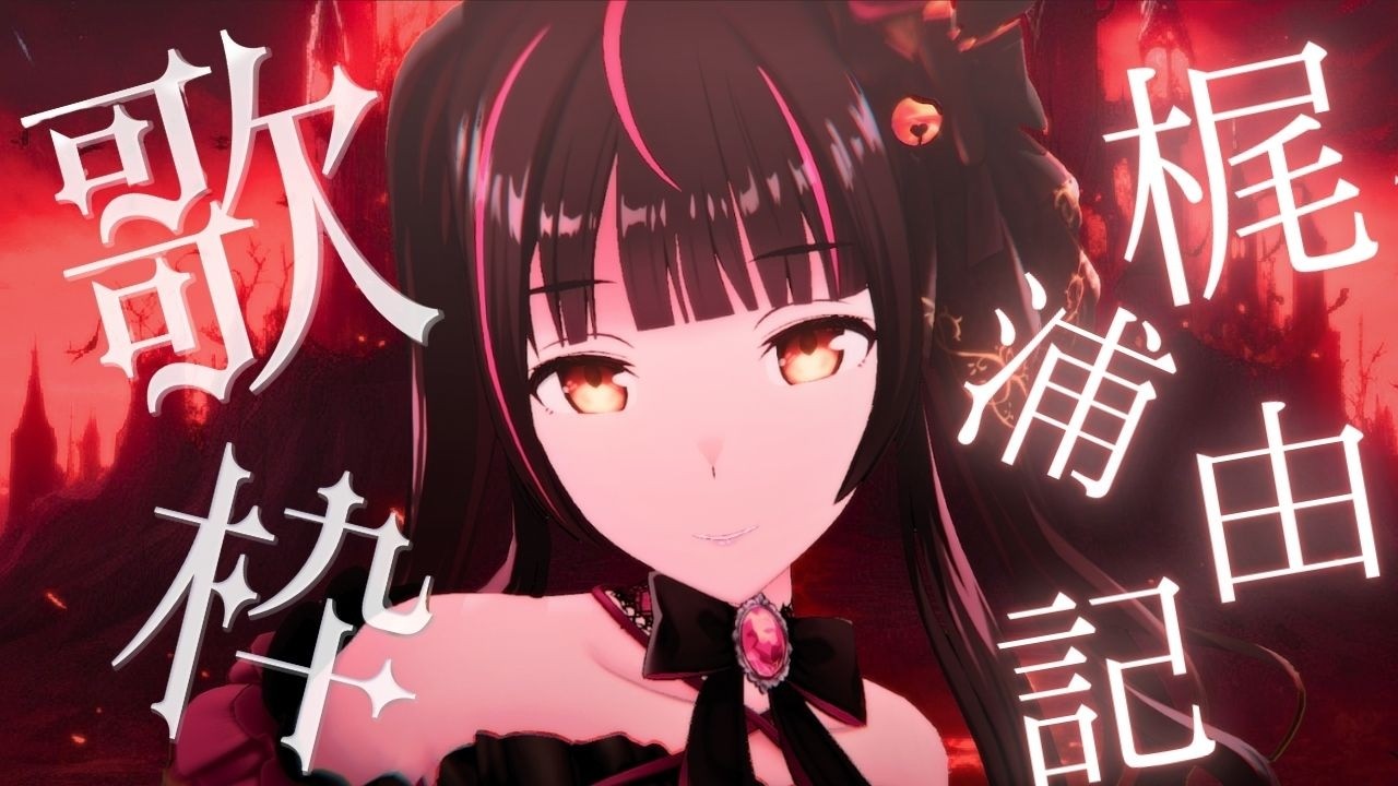 【歌枠┊KARAOKE】ダークネス梶浦由記特集🌹【Vsinger Vtuber┊御神楽すずめ】