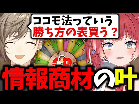 叶に言葉巧みに騙されてギャンブルの勝ち方を買う赤見かるび【赤見かるび /叶/すもも/なちょ猫/ユリース/切り抜き】【ストリーマー鯖・RUST】