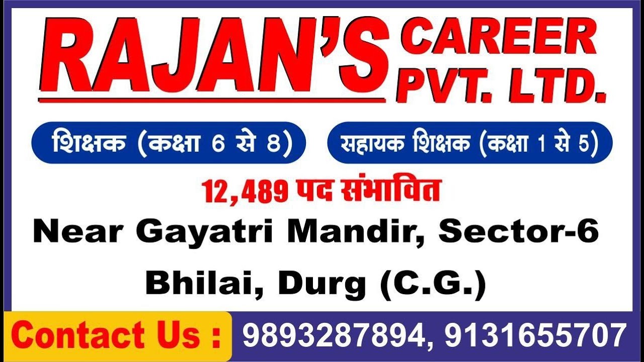 छत्तीसगढ़ सहायक शिक्षक भर्ती हेतु सिलेबस|SYLLABUS FOR ASSISTANT TEACHER 2022 CG TEACHER VACANCY 2022