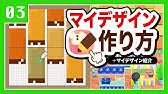 あつ森 マイデザインの作り方 石畳やレンガ道を描いてみよう あつまれどうぶつの森 実況 Youtube