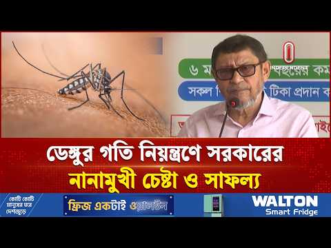 ডেঙ্গুর গতি নিয়ন্ত্রণে সরকারের নানামুখী চেষ্টা ও সাফল্য | bnp | independent tv