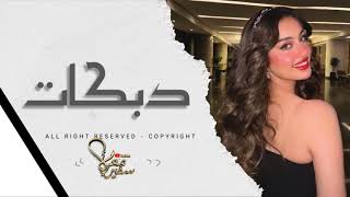 وحيات عيونك صادق ماخونك- دار الزمن وين الصدق يا الطيبين |اغاني استكنان ترند تيك توك 2025 احمد سليمان