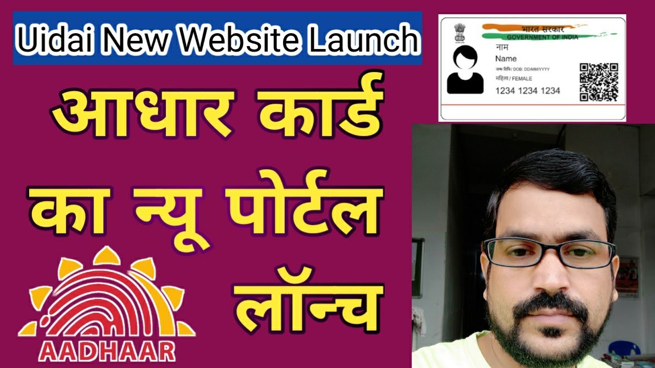 Aadhar Card Ka New Portal Launch | Uidai New Website Launch