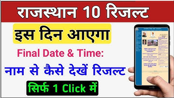 Rajasthan Board 10th Result 2025 | RBSE 10th Result 2025 । Check Results by Name wise #rbse