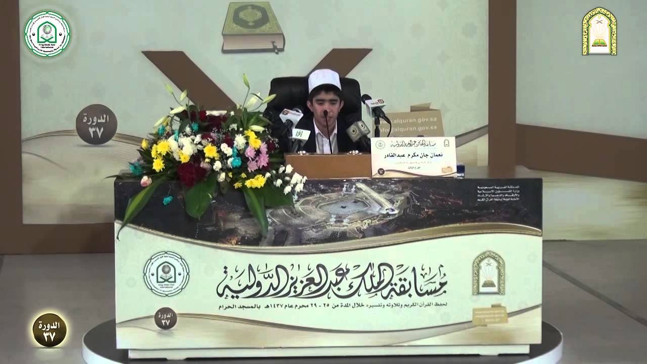 تلاوة نعمان جان مكرم عبدالقادر طاجكستان الفرع الثالث 