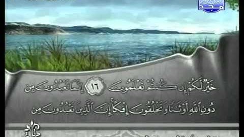 سورة العنكبوت كاملة الشيخ فارس عباد ج1