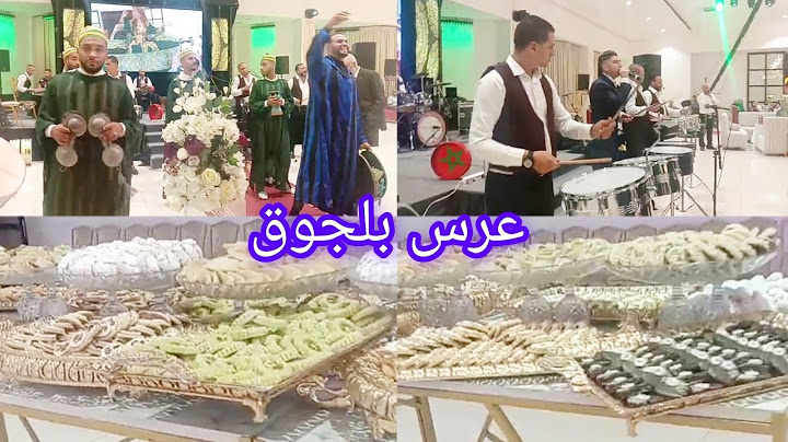 #عرس_اسطوري#بلجوق_اجواء والتقاليد مغربيه اصلية الف مبروك العرسان الله يكمل بالخير 👰 الجزء 1