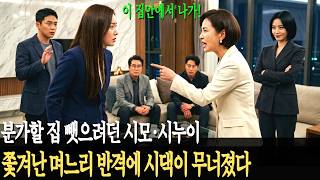 The in-laws' family collapsed as the ousted daughter-in-law retaliated against the mother-in-law ... The in-laws' family collapsed as the ousted daughter-in-law retaliated against the mother-in-law ...