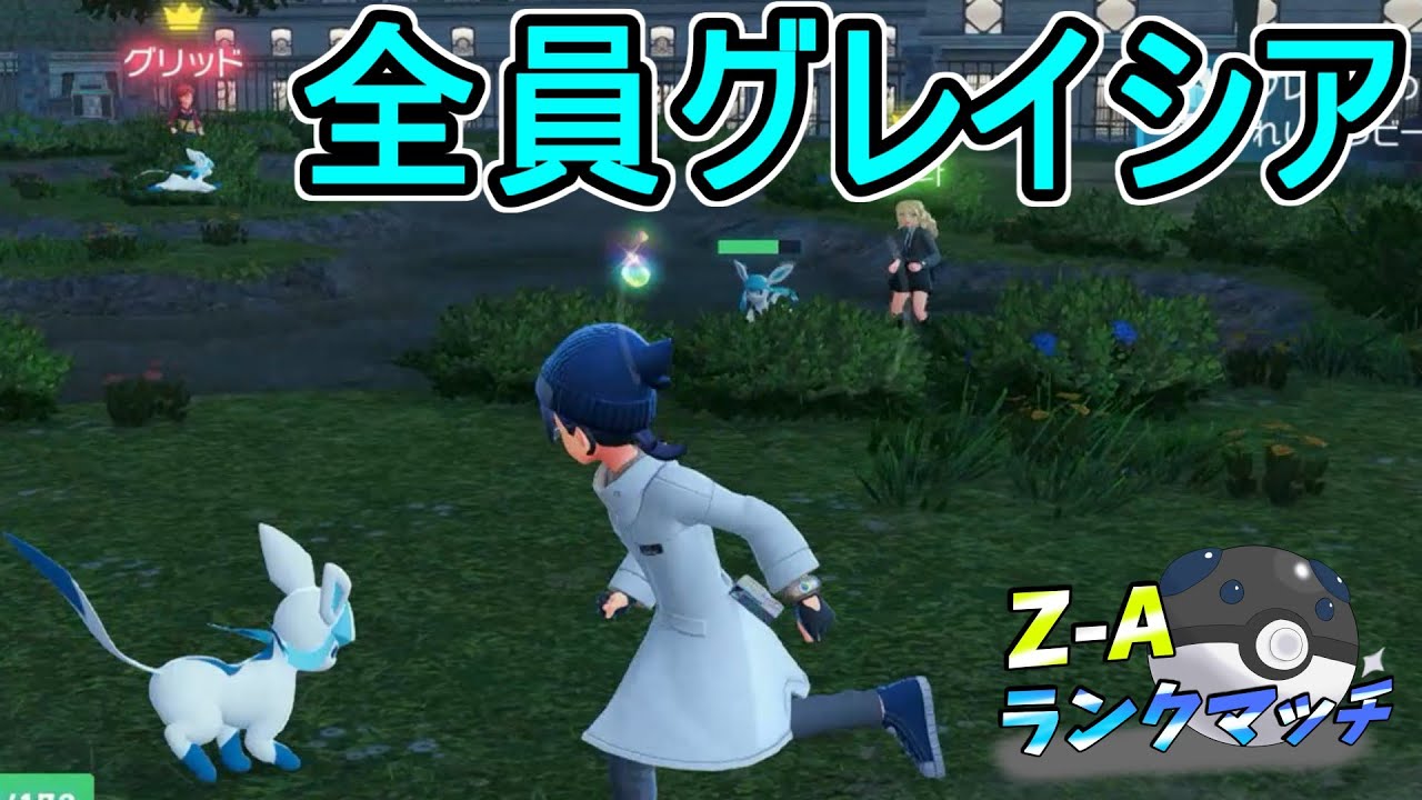 Pokemon ZA] Everyone is bringing Glaceon [Legends ZA] Ranked Match