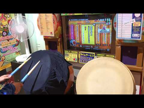 太鼓の達人13 勇気りんりん 全良