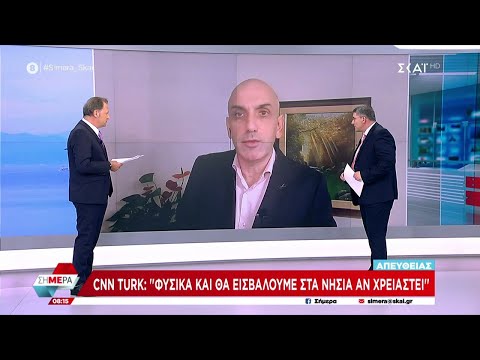 CNN Turk: "Φυσικά και θα εισβάλουμε στα νησιά αν χρειαστεί" | Σήμερα | 13/12/2022