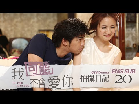 [Eng Sub]Behind The Scenes 20：“In Time With You” Production Dairy｜GTV DRAMA