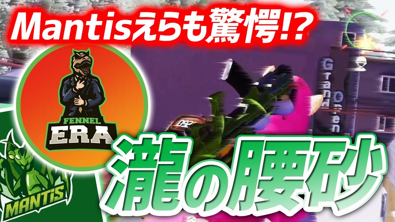 【荒野行動】Mantisえらも驚愕！？芝刈り機〆瀧の腰砂！