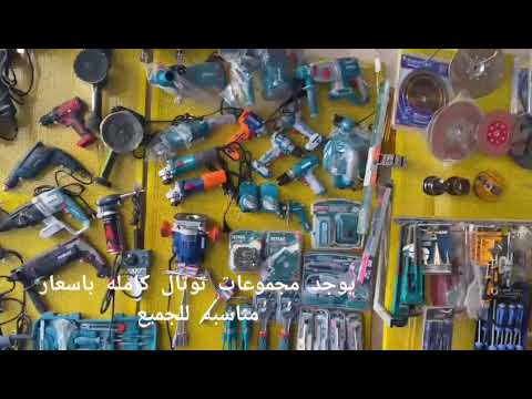 مجموعات توتال مخزن الصباح