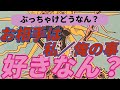 【笑う準備をお願いします😎✨】好きな人の分かりにくい気持ちを探っております👍過去から未来までの心の動きをお伝えしてます‼️