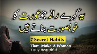 Aurat Ki Khubsurti ke 6 Raaz | 6 Secret Habits That Make Women Truly Beautiful
