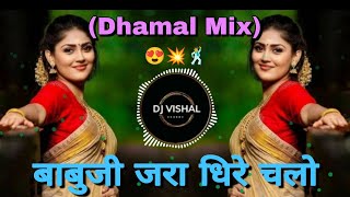 बाबुजी जरा धीर चलो / Babuji Jra Dhire Chalo Bijli / Dj Song  ((Dhamal Mix)) Dj Vishal 🎧