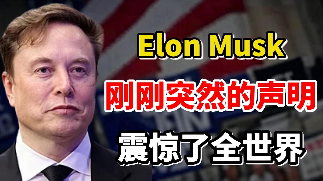 事情大条了！马斯克（Elon Musk）刚刚又一次说对了：OpenAI 5000亿美元AI计划出事了……