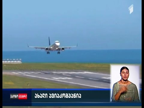 ქართულ ავიაბაზარზე ახალი ავიაკომპანია შემოდის