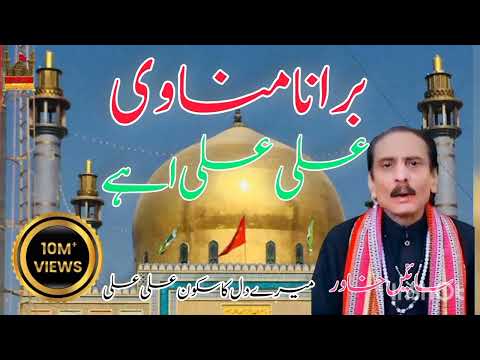 Bura Na Manavi Ali Ali Aey Sain Khawar Qaseda 2026 