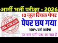 Army agniveer 10 june 2026 answer key | army agniveer 10 june today Analysis question |