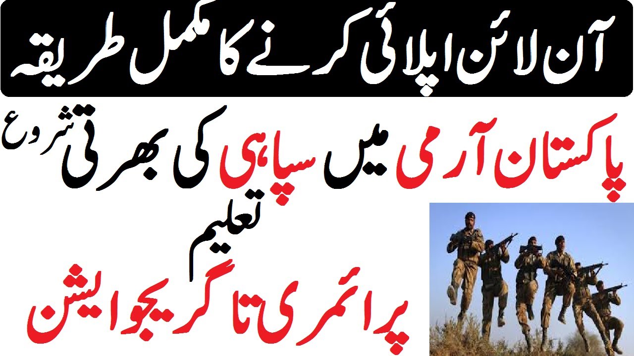 Join Pak Army | How to Online Apply in Pak Army | Government Jobs in Pakistan | Educativz
