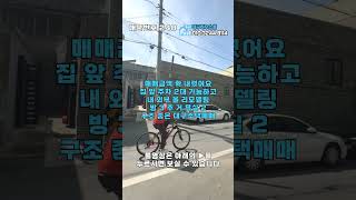 &quot;금액 내려서 정리합니다&quot; 올 리모델링 집 앞 주차 가능 2억 중반대 대구주택매매