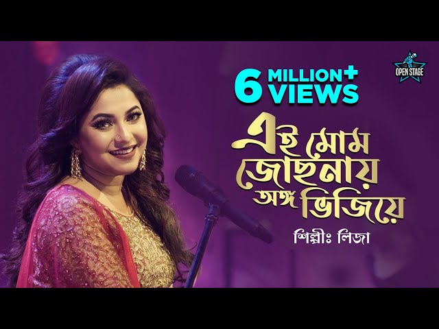 Ei Mom Jochhonay Ango Bhijiye Eso Na | Liza | Arati Mukherjee | Latest Bengali Cover Song class=