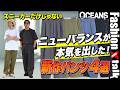 【NB GREY】スニーカーだけじゃない! ニューバランスの新作パンツは夏こそ本領発揮。機能性抜群&グッドデザインな4本をはき比べ
