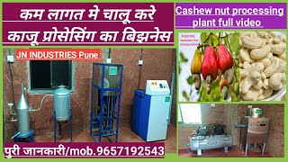 Cashew nut processing plant full video/cashew nut processing machinery/boiler/dryer/cutter/peeling/