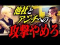 【一喝】SNSで挑発を繰り返す渚へ「だからホストが増えない!」