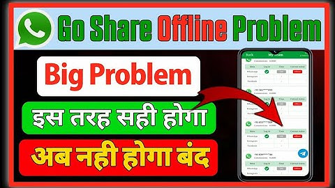 go share offline problem today,go share whatsapp offline problem,go share app offline problem
