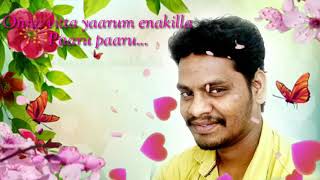 Unna vitta yaarum enakilla paaru paaru