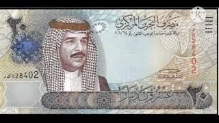 الدينار البحريني - جميع الفئات النقديه