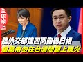 兩岸關係與國際影響