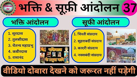 Bhakti and Sufi Movement | भक्ति और सूफी आंदोलन | Bhakti Andolan | भक्ति आंदोलन | Sufi Movement