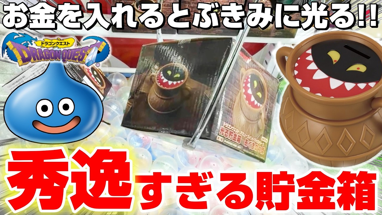 クレーンゲーム＆開封】これはついついお金を入れたくなる