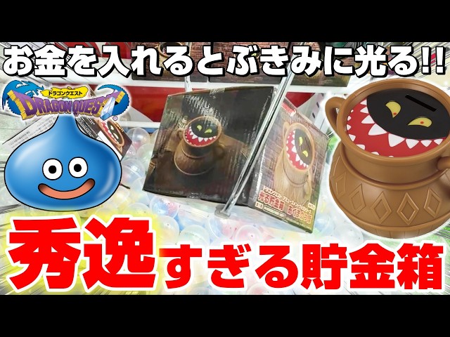 クレーンゲーム＆開封】これはついついお金を入れたくなる
