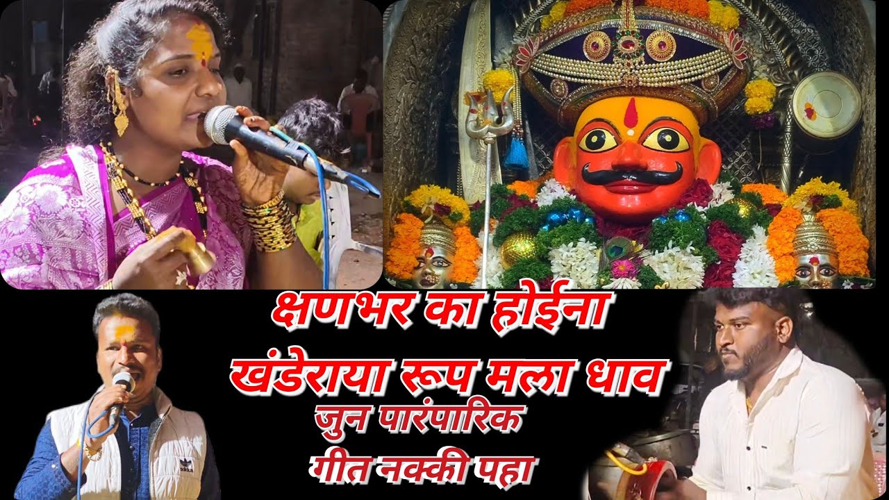 जुनी पुराणी नाव माझी किनारी लाव पारंपारिक गीत नक्की पहा रेणुका ताई शेंडगे यांच्या आवाजात 🥰🎹🎤🎙️🔔🙏