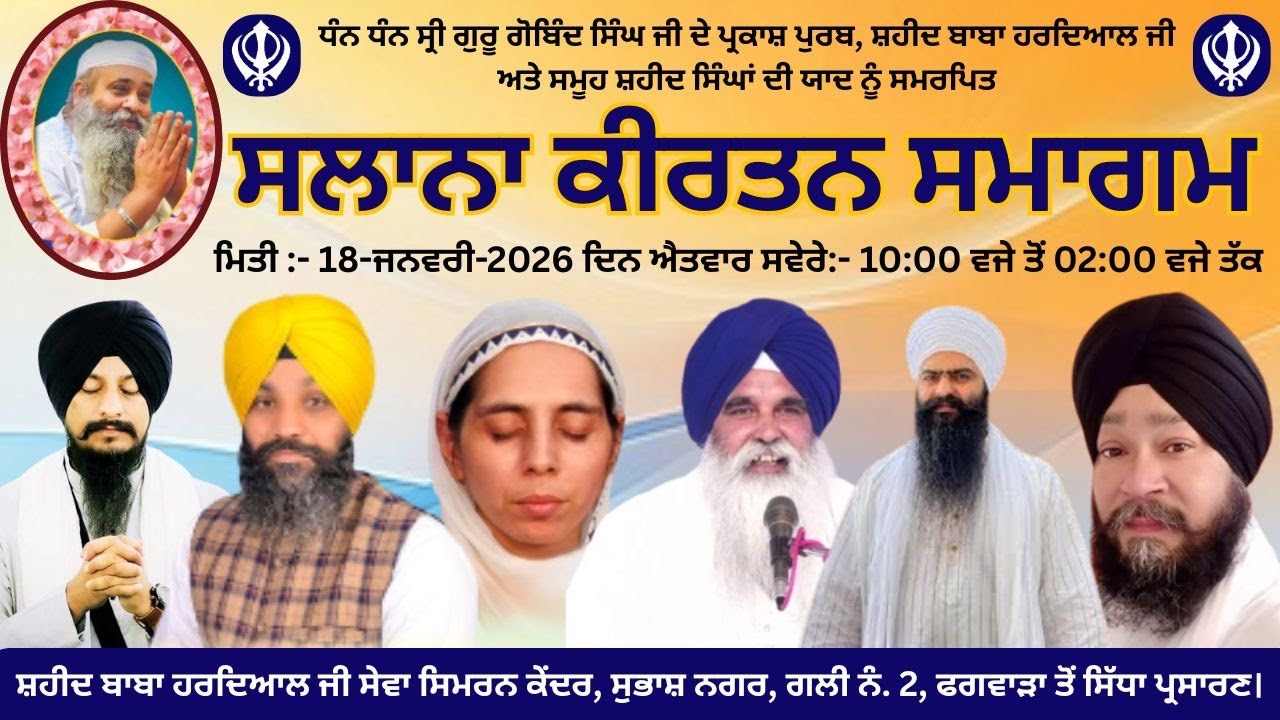 Live: Phagwara, Salana  Samagam | Shaheed Baba Hardyal Ji Sewa Simran Kendra | (18Jan 2026)