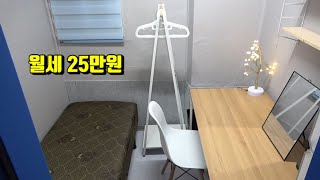 서울 1평짜리 고시원 현실적인 리뷰 (원룸이 호텔인 이유)