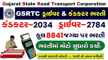 GSRTC Conductor Bharti 2023 New Update  GSRTC Clerk Bharti 2023  GSRTC Driver Bharti 2023