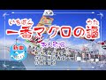 新曲⭐歌:福田こうへい「一番マグロの謳」(本人歌唱)