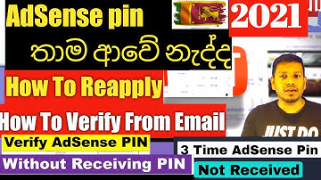 Adsense pin Not Received 2021 in Sinhala | How to Reapply Adsen pin | verify  Adsen pin From Email