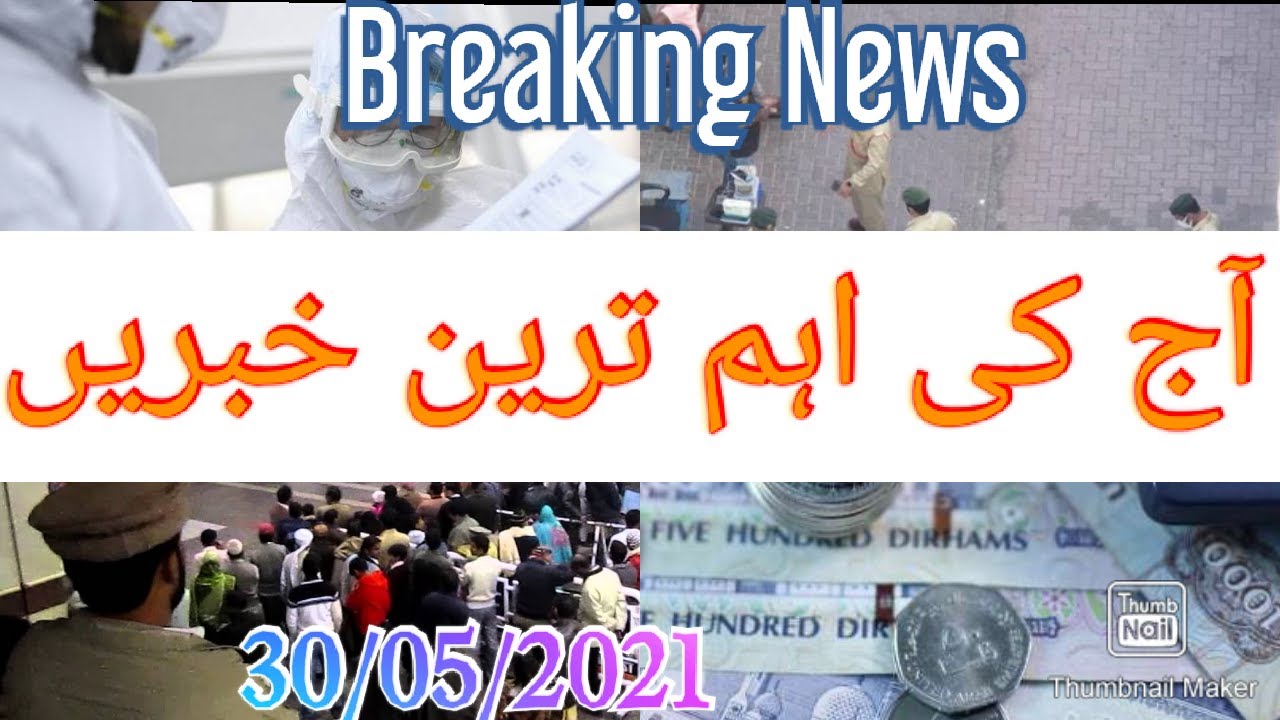 UAE News today headlines!!! Dubai News!!! Gulf news Urdu