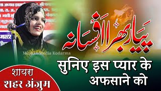 एक बार फिर से चर्चा में है शहर अंजुम |💖 Shahar Anjum All India Mushaira 2024 | shahar Anjum Gazal