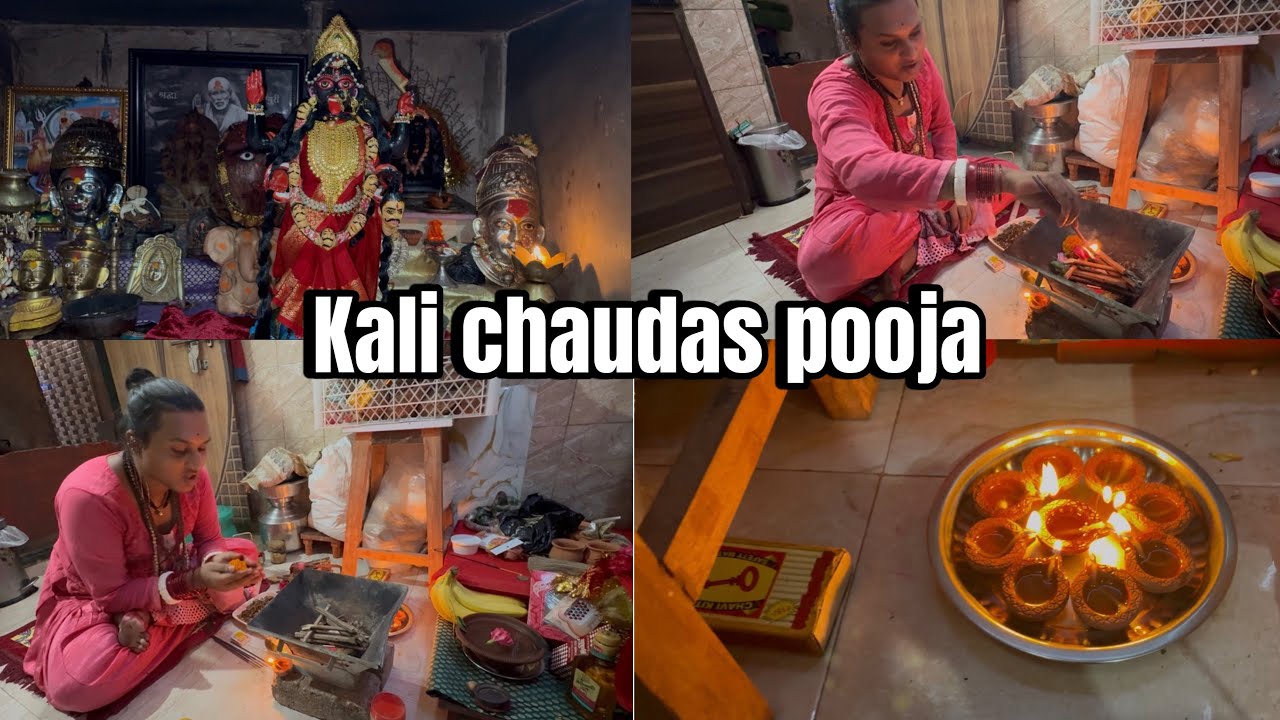 काली चौदस पुजा | महाकालीची स्थापना | नरक चतुर्दशी |दिवाळी #diwali #narakchaturdashi2025 #kalipooja 