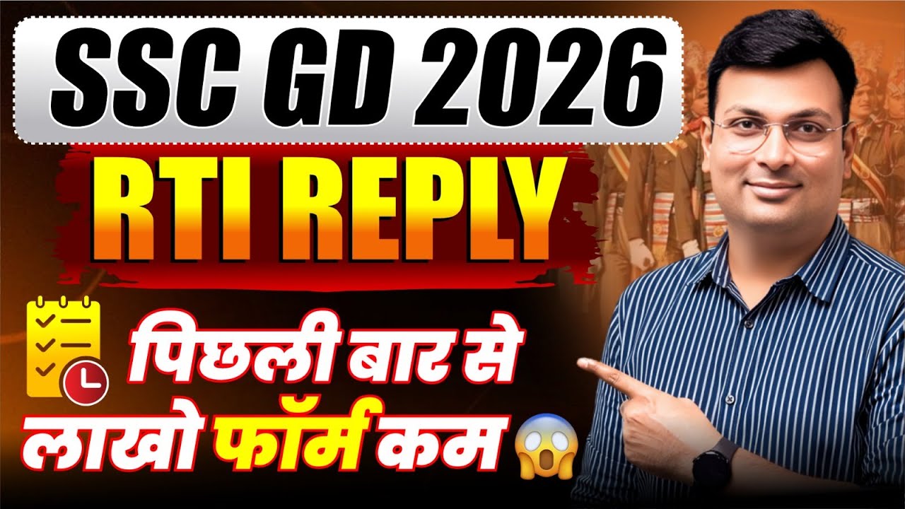 SSC GD 2026 | SSC GD 2026 RTI Reply Out | SSC GD Competition हुआ कम? | By Aditya Patel Sir