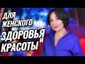 💊 ДЕФИЦИТ, опасный для ЗДОРОВЬЯ и КРАСОТЫ.