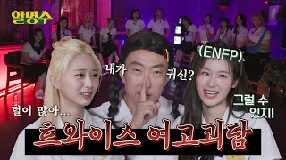 (SUB) TWICE 그렇게 안 봤는데 정말 무서운 그룹이네ㅣ할명수 ep.93